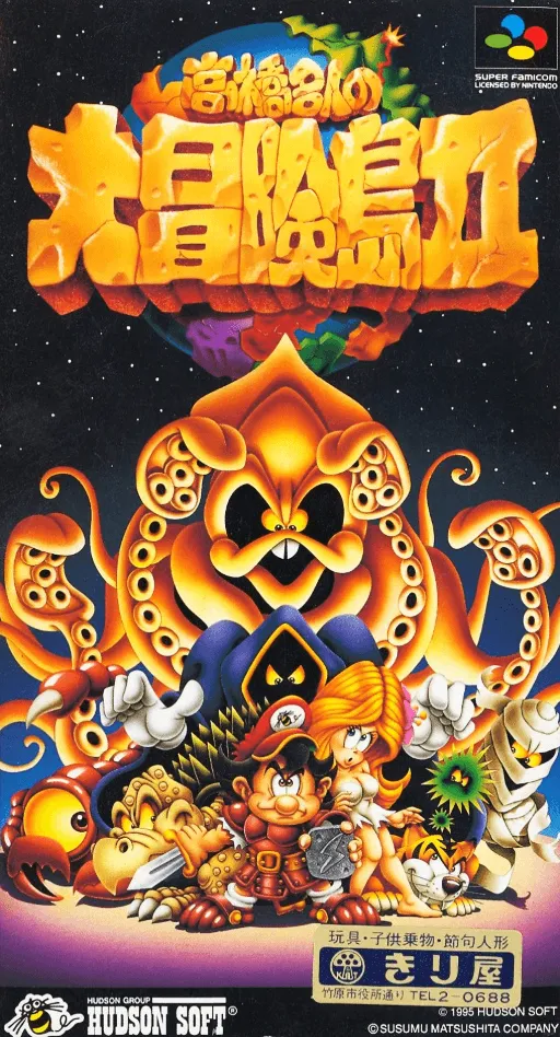 Takahashi Meijin no Daibouken-jima II (Japan)